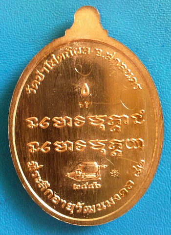 เหรียญ ลต.บุญหนา รุ่น เจริญพรล่างเต็มองค์ เนื้อทองแดง มีจารเต็มๆ เน้นๆ สวยแชมป์โลก (เคาะเดียวครับ)