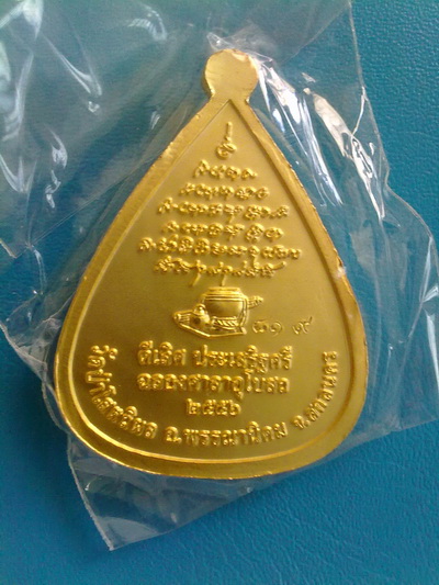 เหรียญหลวงตาบุญหนา ธัมมทินโน รุ่น ดีเลิศประเสริฐศรี เนื้อสามกษัตริย์ สวยแชมป์ (เคาะเดียวครับ)