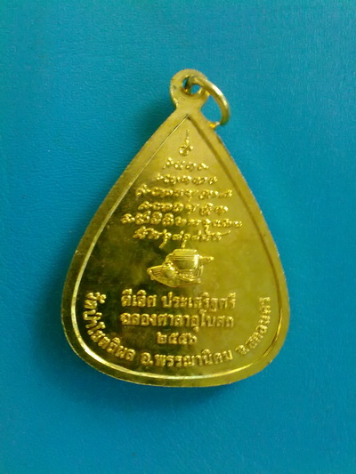 เหรียญหลวงตาบุญหนา ธัมมทินโน รุ่น ดีเลิศประเสริฐศรี เนื้อฝาบาตร สวยแชมป์ (เคาะเดียว)