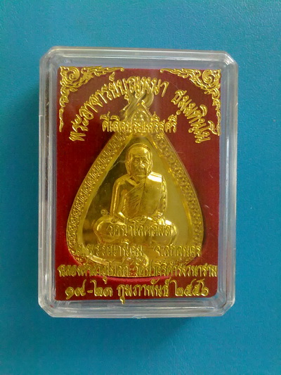 เหรียญหลวงตาบุญหนา ธัมมทินโน รุ่น ดีเลิศประเสริฐศรี เนื้อฝาบาตร สวยแชมป์ (เคาะเดียว)