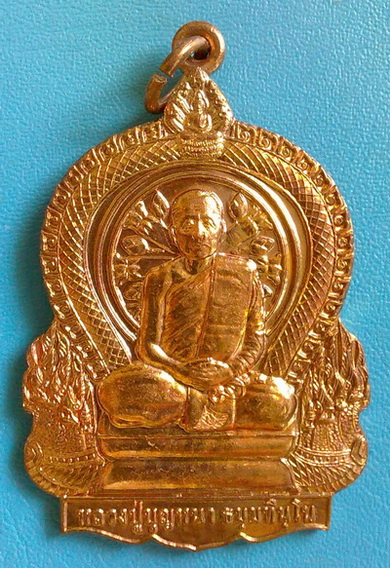 เหรียญ ลต.บุญหนา ธัมมทินโน รุ่นนั่งพาน (แบบแรก) ปี 53 เนื้อทองแดง สวยแชมป์ มีจาร (เคาะเดียวครับ)