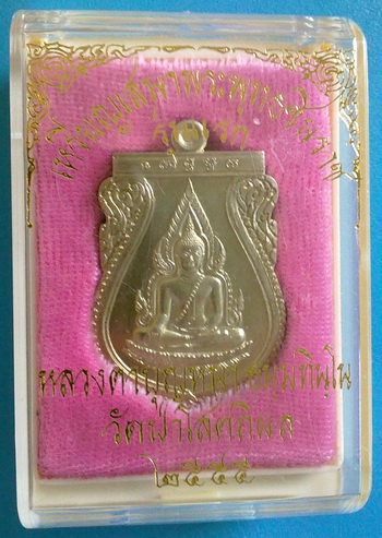 เหรียญเสมา พระพุทธชินราช ลต.บุญหนา รุ่นแรก เนื้ออัลปาก้า มีจาร สวยแชมป์ หายาก (เคาะเดียวครับ)
