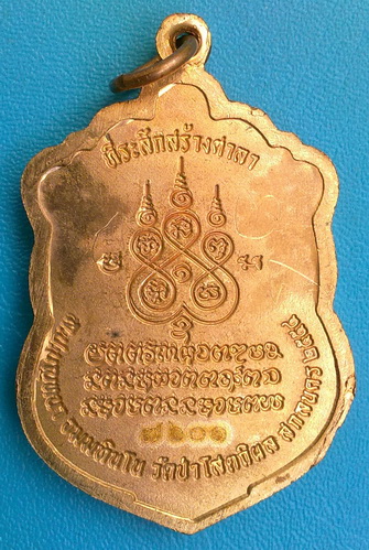 เหรียญเสมา หลวงตาบุญหนา  รุ่นสร้างศาลาปฎิบัติธรรมฯ เนื้อทองแดง ปี 54 มีจาร สวยแชมป์ (เคาะเดียวครับ)