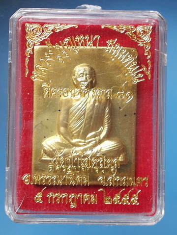 เหรียญ ลต.บุญหนา ธัมมทินโน รุ่น ดีครอบจักรวาล เนื้อทองฝาบาตร มีจาร สวยแชมป์ (เคาะเดียว)