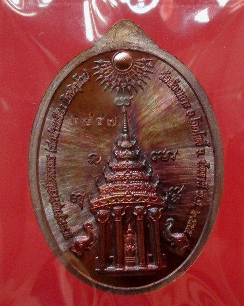 เหรียญหลวงพ่อทวด รุ่นมงคลบารมี 7 รอบ พ่อท่านเขียว วัดห้วยเงาะ เนื้อทองแดง
