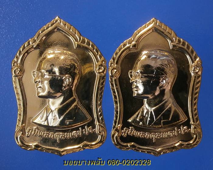เหรียญ6รอบในหลวง ร้อยใจปวงประชา ปี2540-42