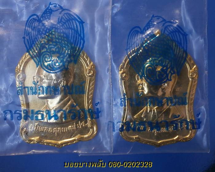 เหรียญ6รอบในหลวง ร้อยใจปวงประชา ปี2540-42
