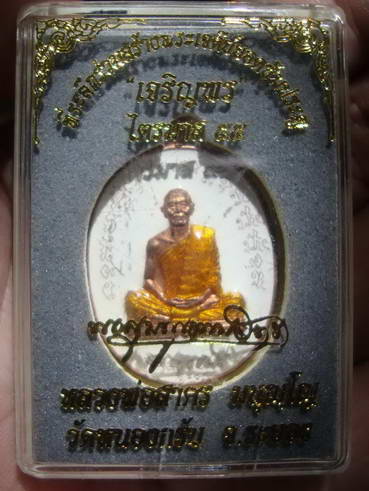 เคาะดียว!!!!เหรียญเจริญพรไตรมาส55 (ฟ้าผ่า) หลวงพ่อสาคร เนื้อทองแดงลงยา หมายเลข 2402 
