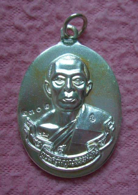 เหรียญห่วงเชื่อมหลวงพ่อสาคร