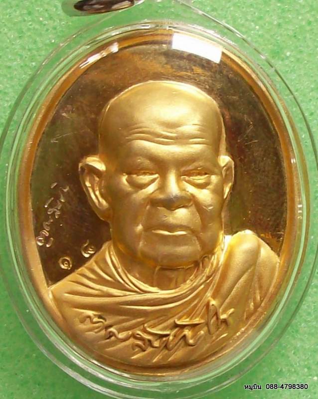 เหรียญให้พรกะไหล่ทอง๑๘   สามโค๊ต หลวงตามหาบัว