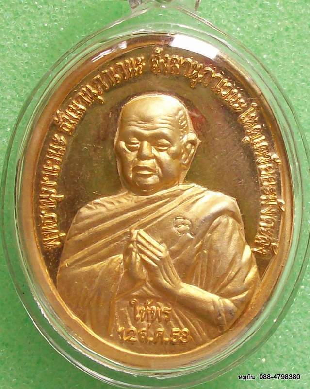 เหรียญให้พรกะไหล่ทอง๑๘   สามโค๊ต หลวงตามหาบัว