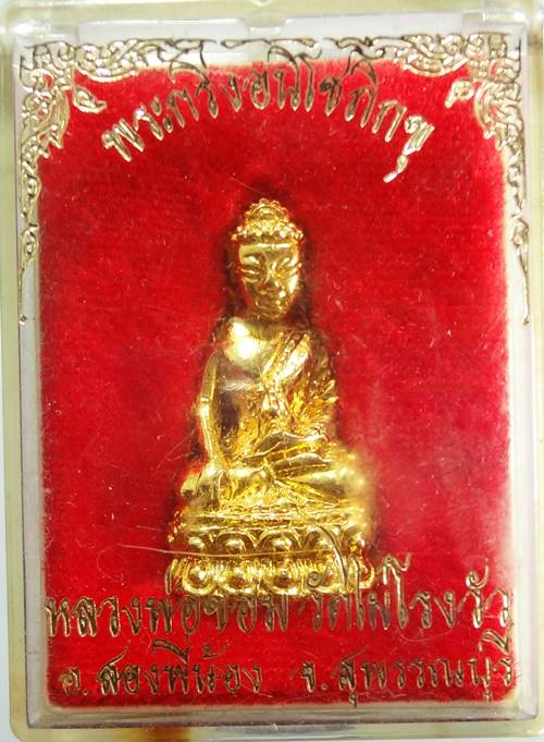 พระกริ่ง อนิโชภิกขุ 86 ปี หลวงพ่อขอม วัดไผ่โรงวัว จ.สุพรรณบุรี