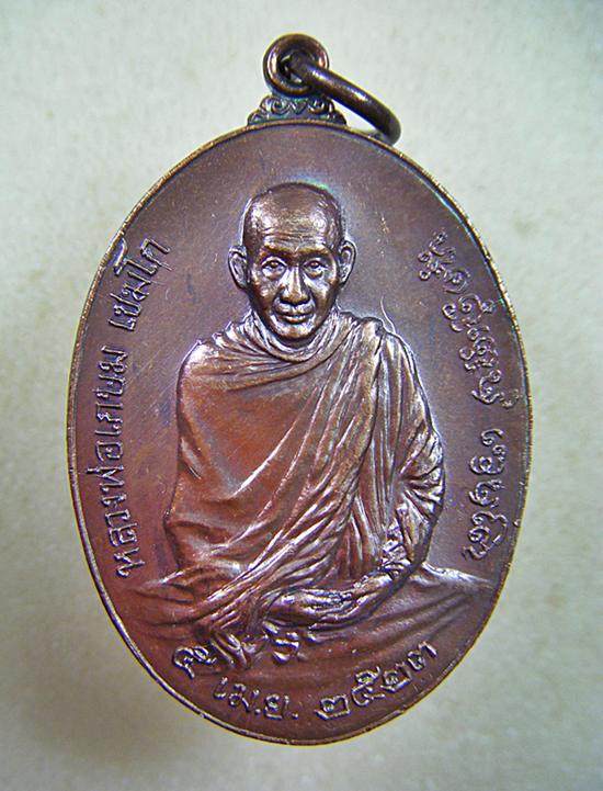 หลวงพ่อเกษม เขมโก ลำปาง เหรียญรุ่นพิเศษ หลังภปร. ปี2523 เนื้อทองแดง บล็อคนิยม