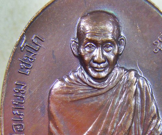 หลวงพ่อเกษม เขมโก ลำปาง เหรียญรุ่นพิเศษ หลังภปร. ปี2523 เนื้อทองแดง บล็อคนิยม