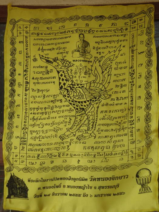 ผ้ายันต์หลวงพ่อมุ่ย ออกวัดหนองจิกยาว สุพรรณบุรี (หลวงปู่นาม วัดน้อยชมภู่ หลวงพ่อสมบุญ ลำพันบองเสก)