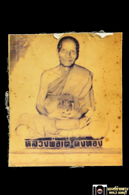 รูปถ่ายหลังจารดินสอ หลงพ่อเต๋