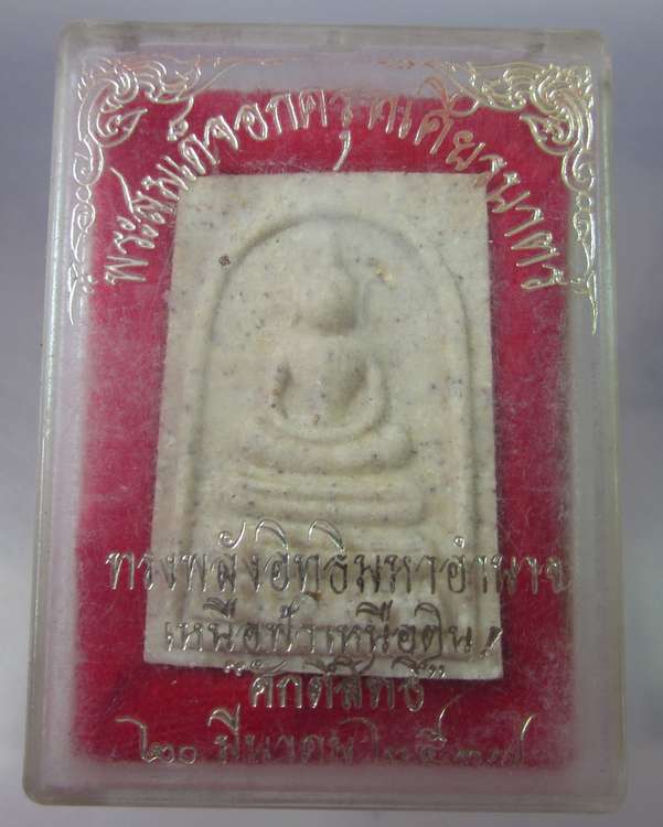 "เคาะเดียว"พระสมเด็จอกครุฑเศียรบาตร ปี ๓๗ ผสมผงเก่าวัดระฆัง ( นิตยสาร ศักดิ์สิทธิ์ ) กล่องเดิม