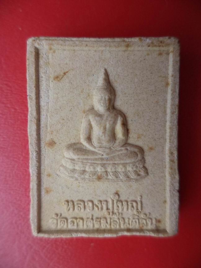 หลวงพ่อใหญ่ วัดอาศรมสันติวัน พระวิสุทธิธรรมคณี ร้อยเอ็ด เคาะเดียวครับ