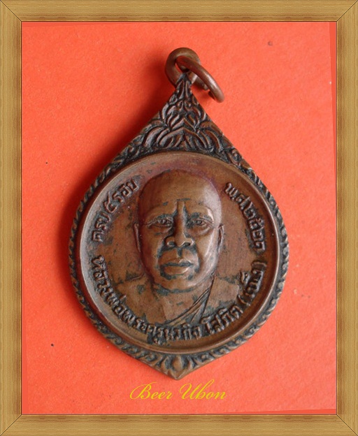 หลวงพ่อพระครูนวกิจ โสภิต วัดปทุมมาลัย จ.อุบลราชธานี ปี 2521 รุ่นพิเศษ