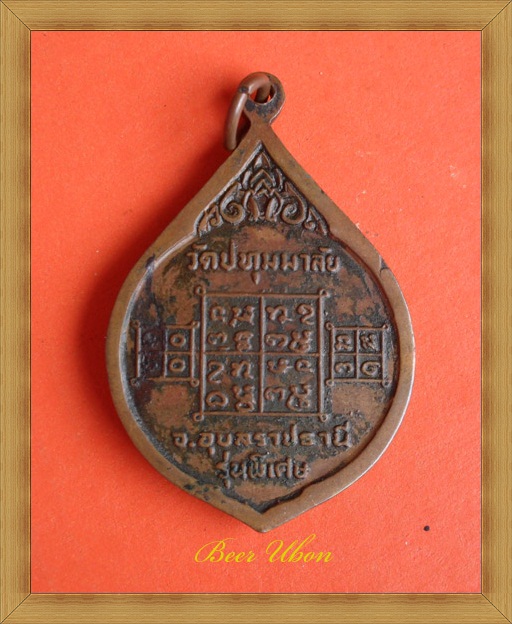 หลวงพ่อพระครูนวกิจ โสภิต วัดปทุมมาลัย จ.อุบลราชธานี ปี 2521 รุ่นพิเศษ