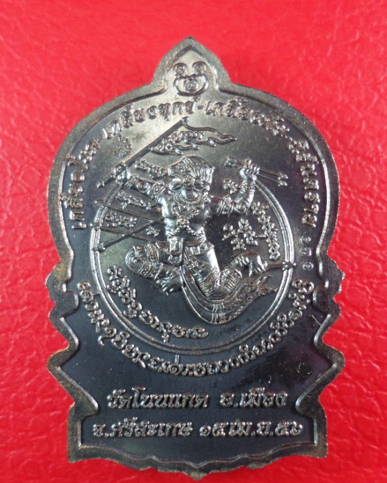 เหรียญนั่งพานรุ่น"ชนะมาร" เนื้อนวะหน้ากากเงิน No. 131 หลวงปู่เกลี้ยง วัดโนนแกด