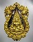 เหรียญหล่อฉลุพระพุทธชินราช รุ่นจอมราชันย์ เนื้อทองระฆัง หมายเลข ๖๓๗