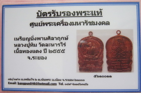 บัตรรับประกันพระแท้