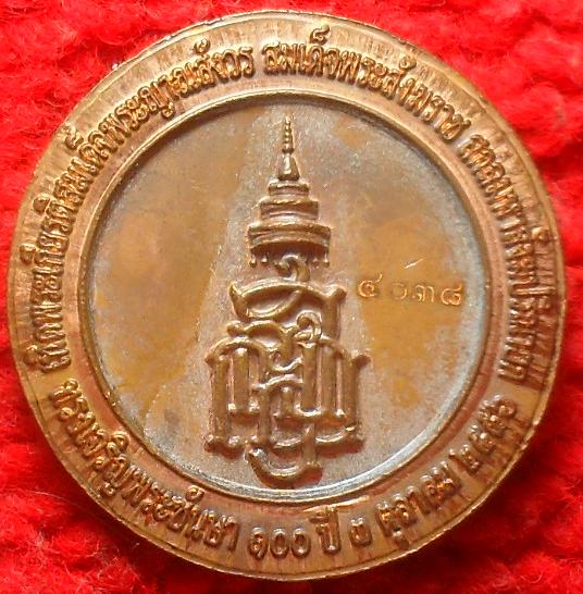 -40-เหรียญขวัญถุงหลวงพ่อเงิน-ญสส. (100 ปี สมเด็จพระสังฆราช) เคาะเดียว