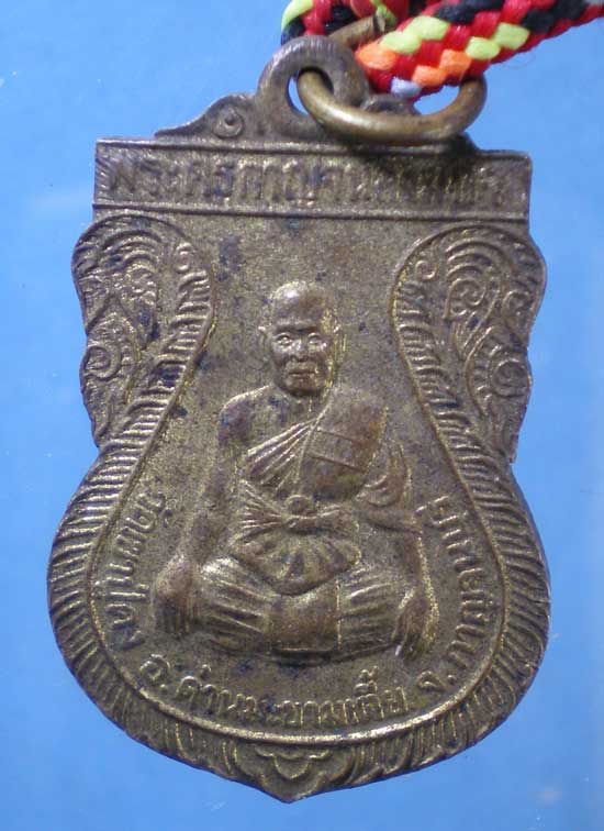 เหรียญพระครูกาญจนาสังฆกิจ วัดเขาปู่คง กาญจนบุรี