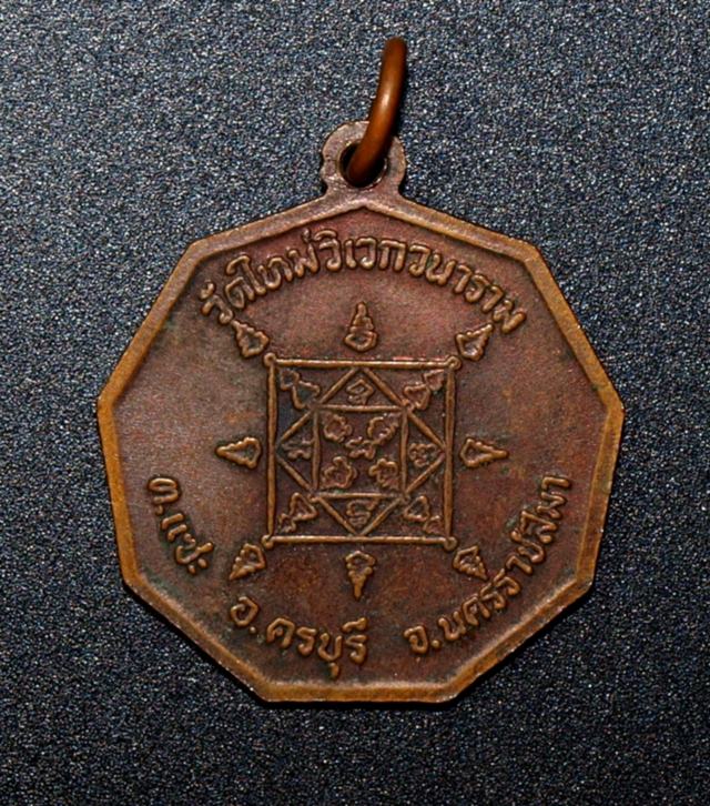 หลวงพ่อปิ๋ว วัดใหม่วิเวกวนาราม