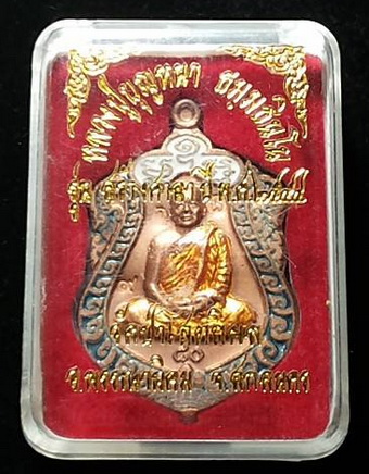 เหรียญเสมาหลวงปู่บุญหนา ที่ระลึกสร้างศาลา วัดป่าโสตถิผล