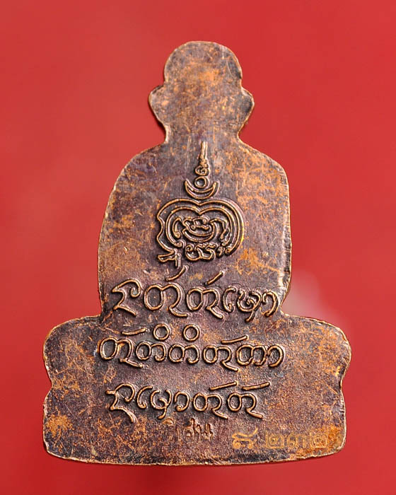 รูปเหมือนปั๊มซีก ญาท่านคำบุ วัดกุดชมภู รุ่นปั๊มทรัพย์เพิ่มพูน รุ่นแรก
