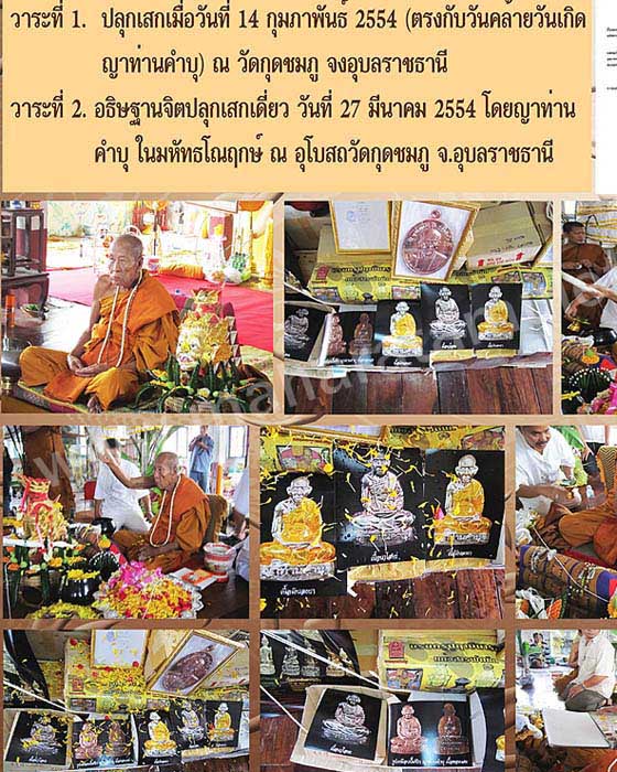 รูปเหมือนปั๊มซีก ญาท่านคำบุ วัดกุดชมภู รุ่นปั๊มทรัพย์เพิ่มพูน รุ่นแรก