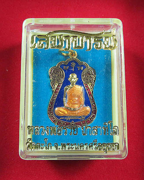 เหรียญเสมาบารมี หลวงพ่อรวย วัดตะโก 2554