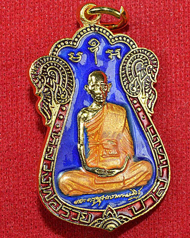 เหรียญเสมาบารมี หลวงพ่อรวย วัดตะโก 2554