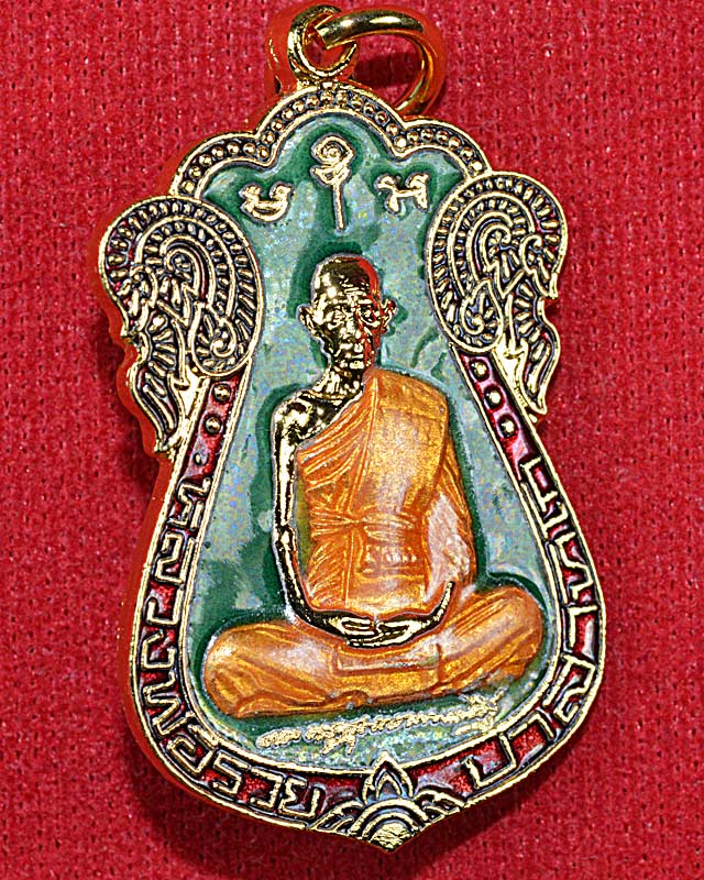 เหรียญเสมาบารมี หลวงพ่อรวย วัดตะโก 2554