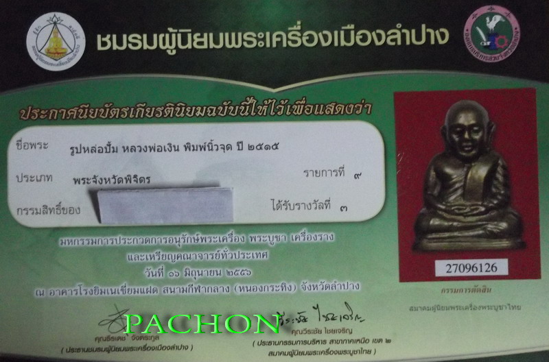 หลวงพ่อเงิน ปี 15 วัดบางคลาน พิมพ์มือจุด 