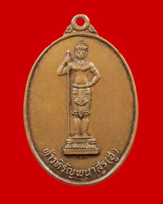 เหรียญท้าวหิรัญสูร (ฮู)