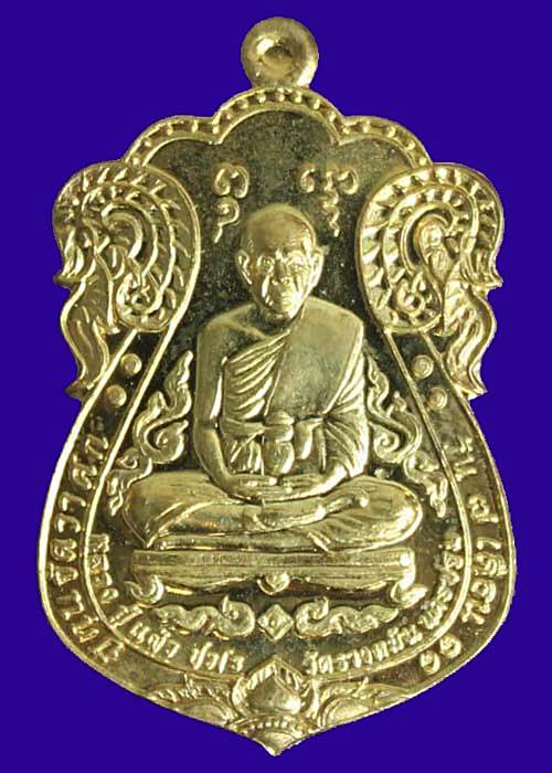 หลวงปู่แผ้ว รุ่นเหนือดวงมหาบารมี ปี54 เนื้อทองเทวฤทธิ์ วัดรางหมัน นครปฐม