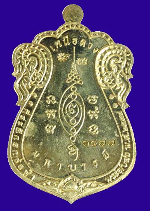 หลวงปู่แผ้ว รุ่นเหนือดวงมหาบารมี ปี54 เนื้อทองเทวฤทธิ์ วัดรางหมัน นครปฐม