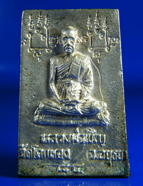 สมเด็จปรกโพธิ์ เนื้อเงิน หลวงพ่อเชิญ วัดโคกทอง รุ่นฉลองอายุ 84 