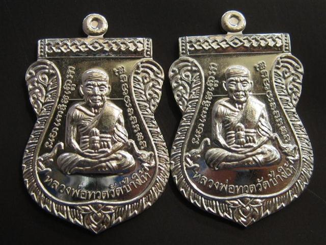 เสมา ลปทวด หน้าเลื่อน100ปี ญสส วัดบวร 2เหรียญ เนื้ออัลปาก้า เคาะเดียว
