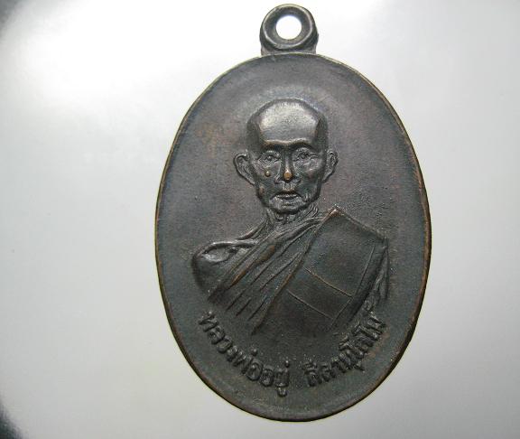 เหรียญหลวงพ่ออยู่ วัดไทรโยง  ครบุรี    นครราชสีมา