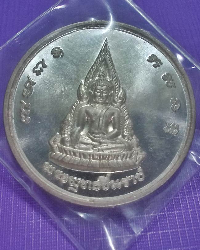 เหรียญจักรพรรดิ์บางทราย พระพุทธชินราช-สมเด็จพระนเรศวร เสาร์ 5 ปี 36 เนี้อเงิน