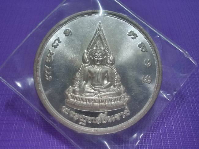 เหรียญจักรพรรดิ์บางทราย พระพุทธชินราช-สมเด็จพระนเรศวร เสาร์ 5 ปี 36 เนี้อเงิน