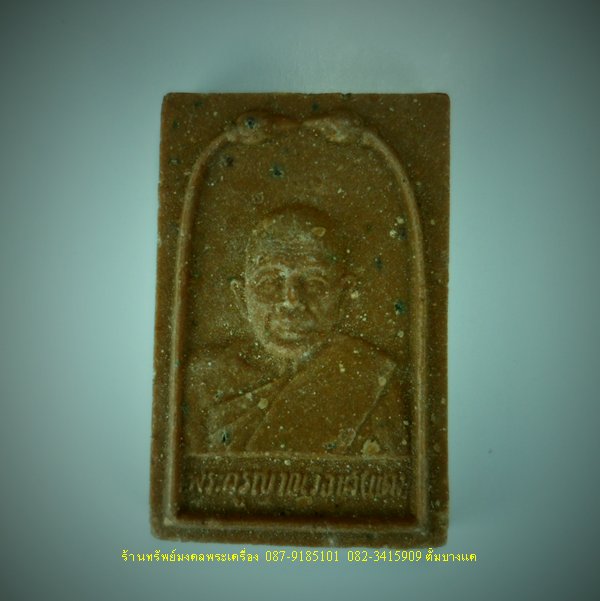 หลวงพ่อแดง วัดเขาบันไดอิฐ พระผงรูปเหมือน ปี15