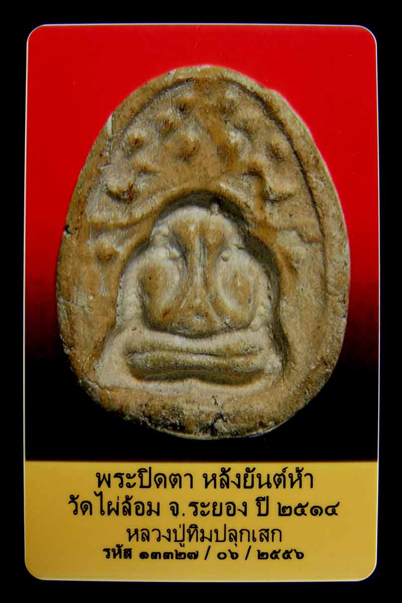 บัตรรับประกันพระแท้