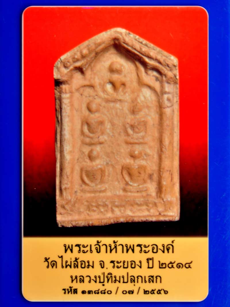 บัตรรับประกันพระแท้
