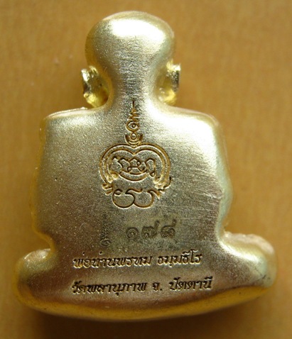 เหรียญแจกทาน เนื้อทองระฆัง หลวงปู่ทวด รุ่นอภิมงคล ปี2555 หมายเลข 178 สร้างน้อยเพียง 1,000 องค์ เท่าน