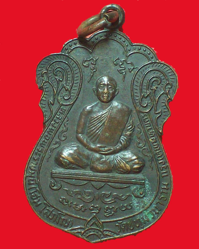 เหรียญหลวงพ่อพระครูราชมุนี(โฮม โสภโณ)วัดปทุมวนาราม ออกวัดศรีวีรวงศาราม ปี2522จ.ยโสธร